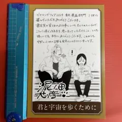 君と宇宙を歩くために ガチ！マンガフェア2024 特典：イラストカード　R523
