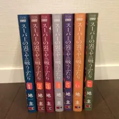 スーパーの裏でヤニ吸うふたり 1～7巻