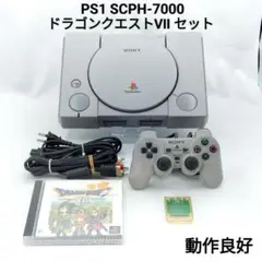 【美品】すぐ遊べる ドラゴンクエスト7 SCPH-7000 プレステ本体セット