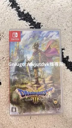 ドラゴンクエストIII Nintendo Switch