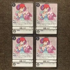 デジモンカードゲーム 白峰ノキア 4枚
