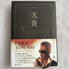 EXILE ATSUSHI 天音