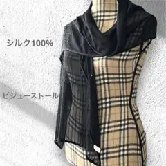 シルク100% ビーズ付きブラックストール ビジュー　シフォン　訳あり