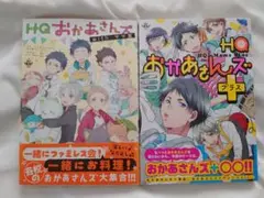 2日まで★HQおかあさんズwithママ友　＆　HQおかあさんズ+　2冊セット
