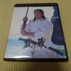 映画『武蔵』のメイキングblu-rayのみ