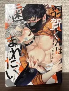 羽賀くんは噛まれたい