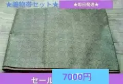 セール美品★正絹上質な御召し着物と袋帯セット★3《青着物/水色ピンク帯》お正月に