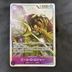 ワンピースカードゲーム ゴール・D・ロジャー SRカード 受け継がれる意志