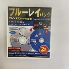ELECOM レンズクリーナー ブルーレイパック 2枚セット