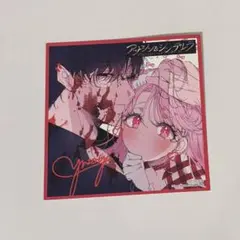 アサシン&シンデレラ　アニメイト特典