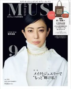 オトナミューズ9月号増刊　雑誌のみ