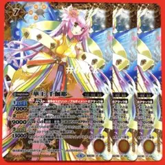 5762バトルスピリッツ　華王　千伽耶　3枚