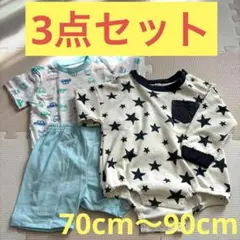 【即日発送可】乳幼児服 男の子 70～90cmロンパース パジャマ 3点セット