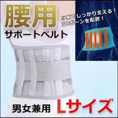 【つらい腰痛に✨】夏用 腰痛ベルト サポートベルト コルセット ホワイト L