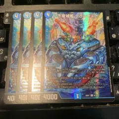 デュエルマスターズ 不夜城艦 クランヴィア　4枚