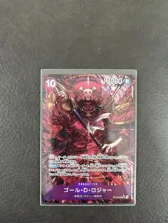 ワンピースカード ゴール・D・ロジャー SR