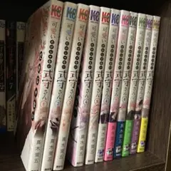 可愛いだけじゃない式守さん 1~11 1部未開封