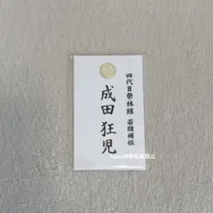 映画　カラオケ行こ　Blu-ray 特典　名刺　成田狂児　和山やま