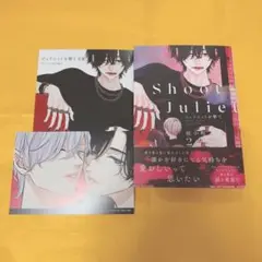 ジュリエットを撃て(2) アニメイト