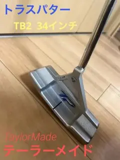 トラスパター TB2 34インチ