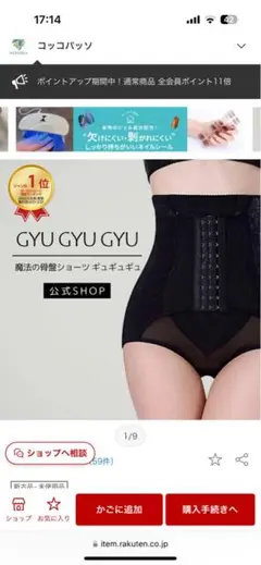 Gyu Gyu Gyu 骨盤ガードル 1位商品　2枚セット