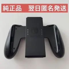 Switch ニンテンドースイッチ Joy-Con グリップ 純正