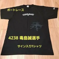 2025年最新】毒島誠 サインの人気アイテム - メルカリ