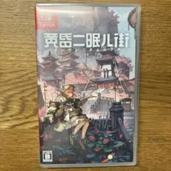 黄昏ニ眠ル街 Nintendo Switch