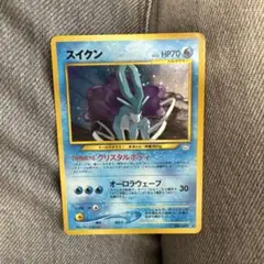 スイクン ★ 拡張パック第3弾 めざめる伝説