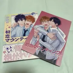 初恋マウンティング！ ハシモトミツ