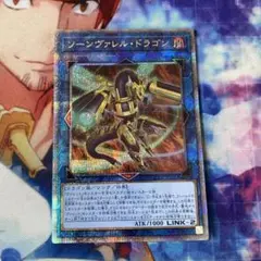 遊戯王　ソーンヴァレルドラゴン 25th クオシク g3