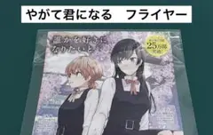 【激レア】　やがて君になる　仲谷鳰　フライヤー　百合　漫画　非売品　美品　希少
