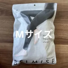 ベルミス ビターグレー M