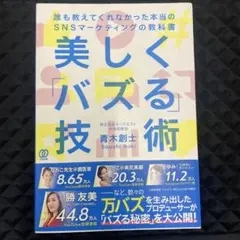 「バズる」技術
