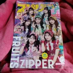 FRUITS ZIPPER ビッグコミックスピリッツ