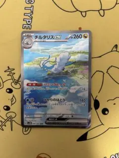 ポケカ　ポケモンカード　チルタリスex sar