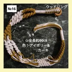 《マクラメ＊プラントハンガー》（全長約90㎝/色：アイボリー&カーキ》