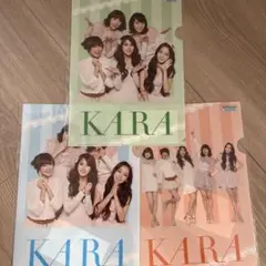 KARA クリアファイル 3枚セット