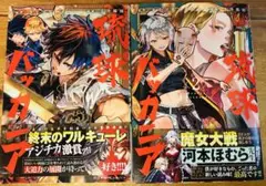 琉球バッカニア1巻 ＆2巻 セット