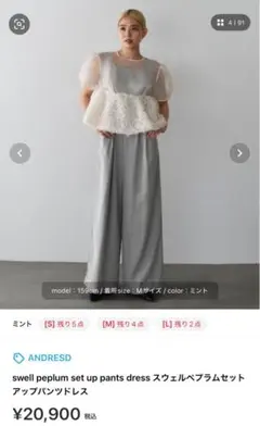 swell peplum set up pants dress ミント sサイズ