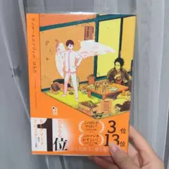 ワンルームエンジェル BL はらだ