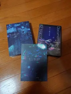 僕たちの嘘と真実　Documentary of 欅坂46 Blu-ray