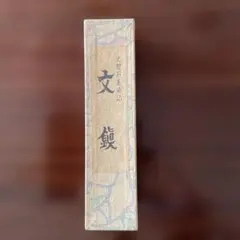 文鎮　大理石　美術工芸品　お土産品