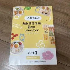 うたまるごはんの離乳食完了期