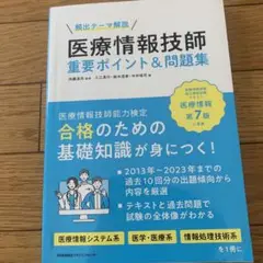 医療情報 第7版 情報処理技術編 | 一般社団法人日本医療情報学会
