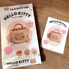 HELLO KITTY かごバッグ 夏の貝殻バージョン