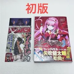 「ダーリン・イン・ザ・フランキス 1 巻」初版・帯・ジャンパラ・チラシ付き