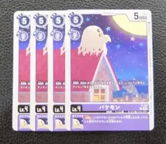 【4枚セット】 デジモンカード プロモ　バケモン