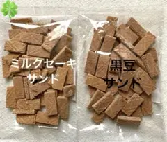 ミルクセーキサンド 黒豆サンド 割れサンド
