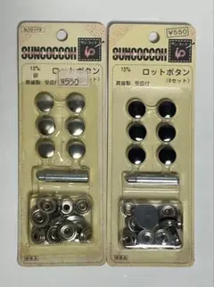 ロットボタン13㎜6個入り　2個セット未開封未使用品